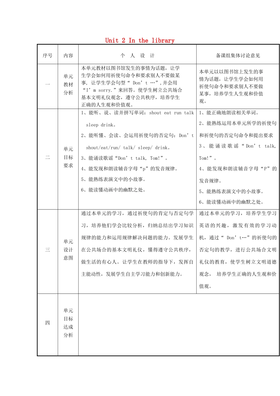 三年级英语下册 Unit 2 In the library教案 牛津译林版-牛津版小学三年级下册英语教案_第1页