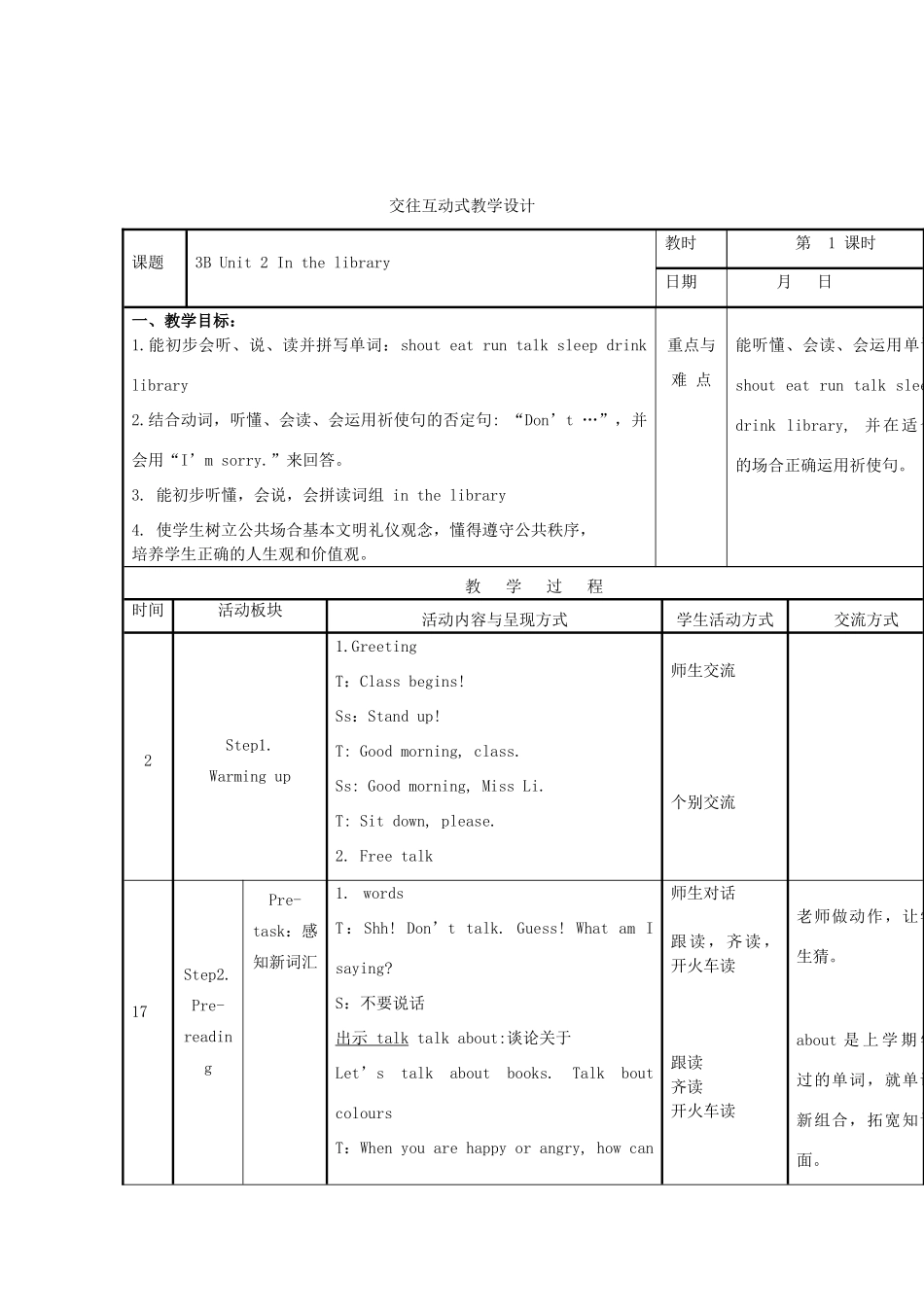 三年级英语下册 Unit 2 In the library教案 牛津译林版-牛津版小学三年级下册英语教案_第2页