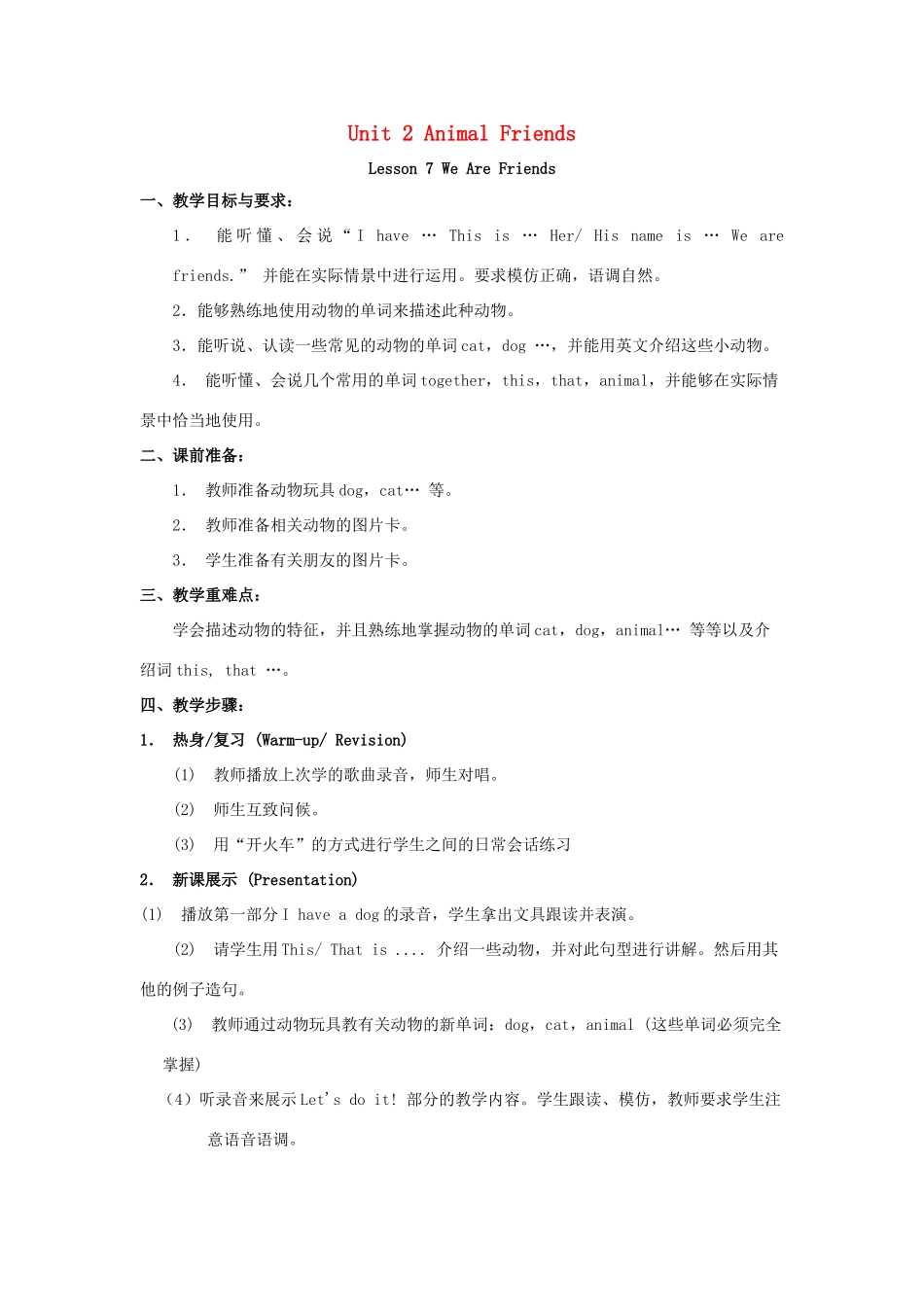 三年级英语下册 Unit 2 Animal friends Lesson 7 We are friends教案 冀教版（一起）-冀教版小学三年级下册英语教案_第1页