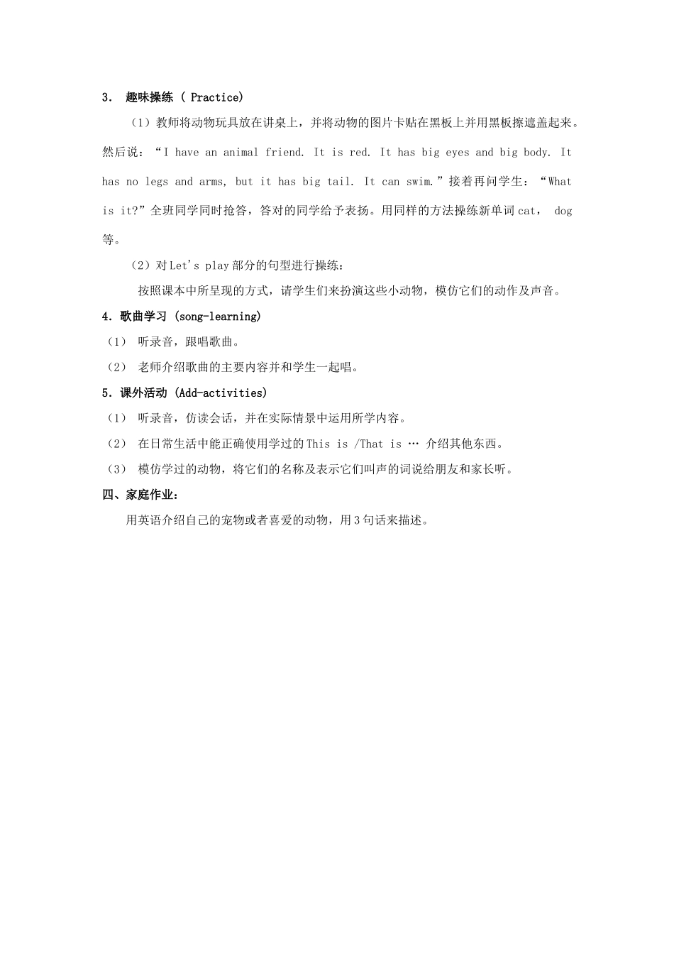 三年级英语下册 Unit 2 Animal friends Lesson 7 We are friends教案 冀教版（一起）-冀教版小学三年级下册英语教案_第2页