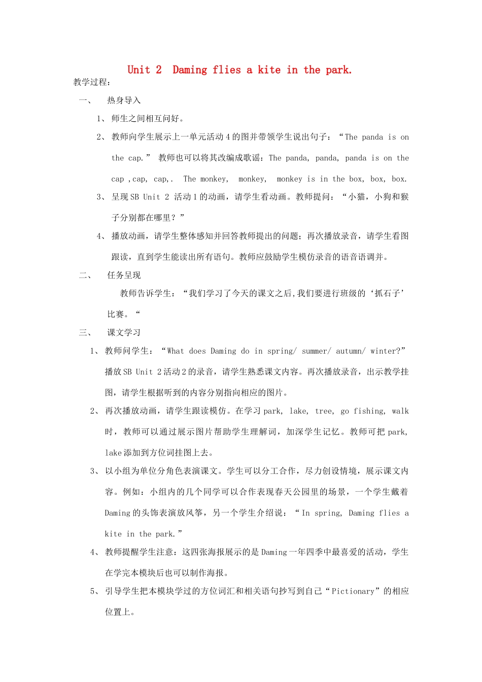 三年级英语下册 Unit 2 Daming flies a kite in the park教案设计 外研版（三起）-外研版小学三年级下册英语教案_第1页