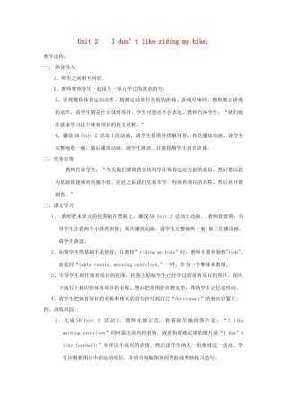三年级英语下册 Unit 2 I don’t like riding my bike教案设计 外研版（三起）-外研版小学三年级下册英语教案