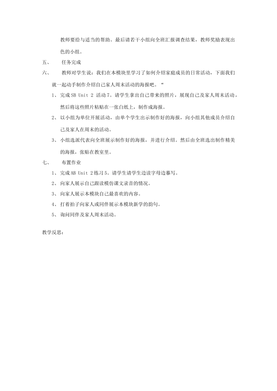 三年级英语下册 Unit 2 Does your mum go to work on Saturdays教案设计 外研版（三起）-外研版小学三年级下册英语教案_第3页