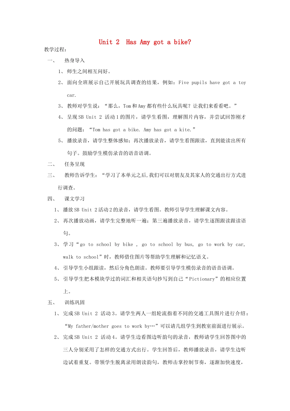 三年级英语下册 Unit 2 Has Amy got a bike教案设计 外研版（三起）-外研版小学三年级下册英语教案_第1页