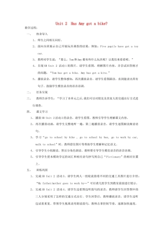 三年级英语下册 Unit 2 Has Amy got a bike教案设计 外研版（三起）-外研版小学三年级下册英语教案