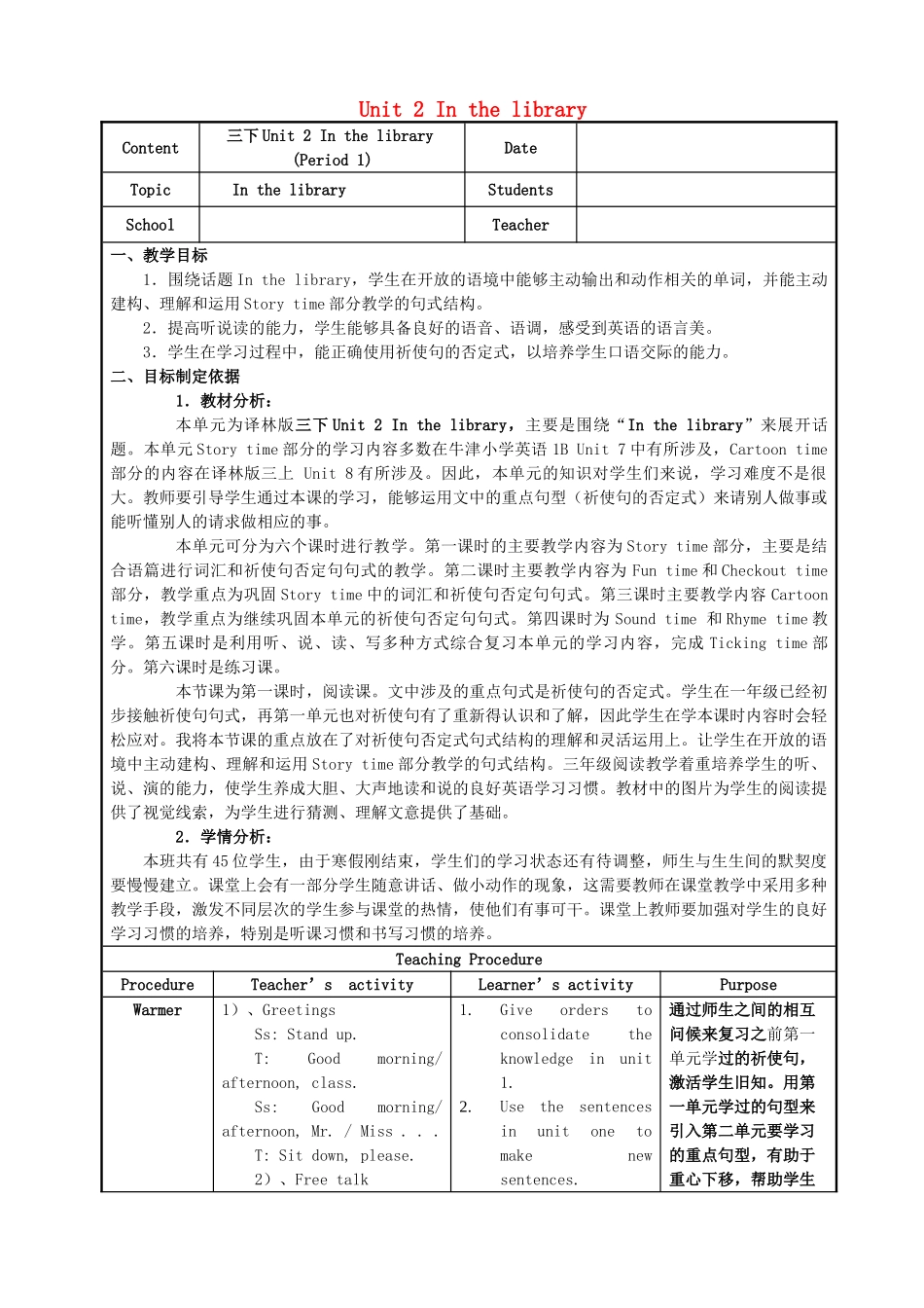三年级英语下册 Unit 2 In the library教案1 牛津译林版（三起）-牛津版小学三年级下册英语教案_第1页