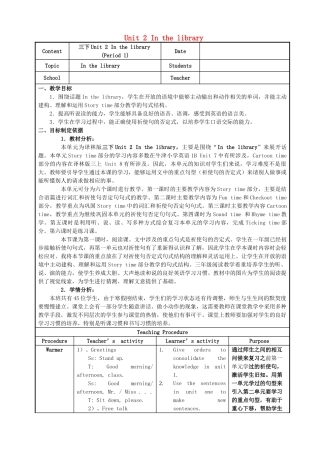 三年级英语下册 Unit 2 In the library教案1 牛津译林版（三起）-牛津版小学三年级下册英语教案