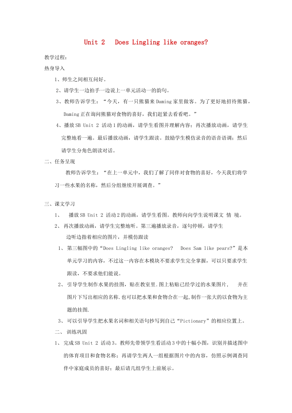 三年级英语下册 Unit 2 Does Lingling like oranges教案设计 外研版（三起）-外研版小学三年级下册英语教案_第1页