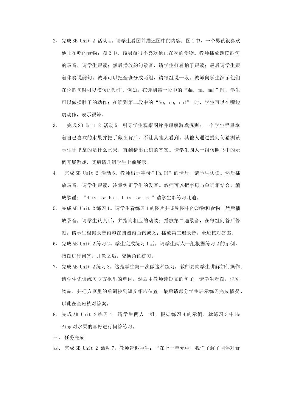 三年级英语下册 Unit 2 Does Lingling like oranges教案设计 外研版（三起）-外研版小学三年级下册英语教案_第2页