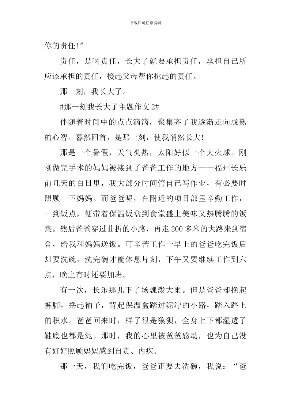 那一刻我长大了话题作文五篇_第3页
