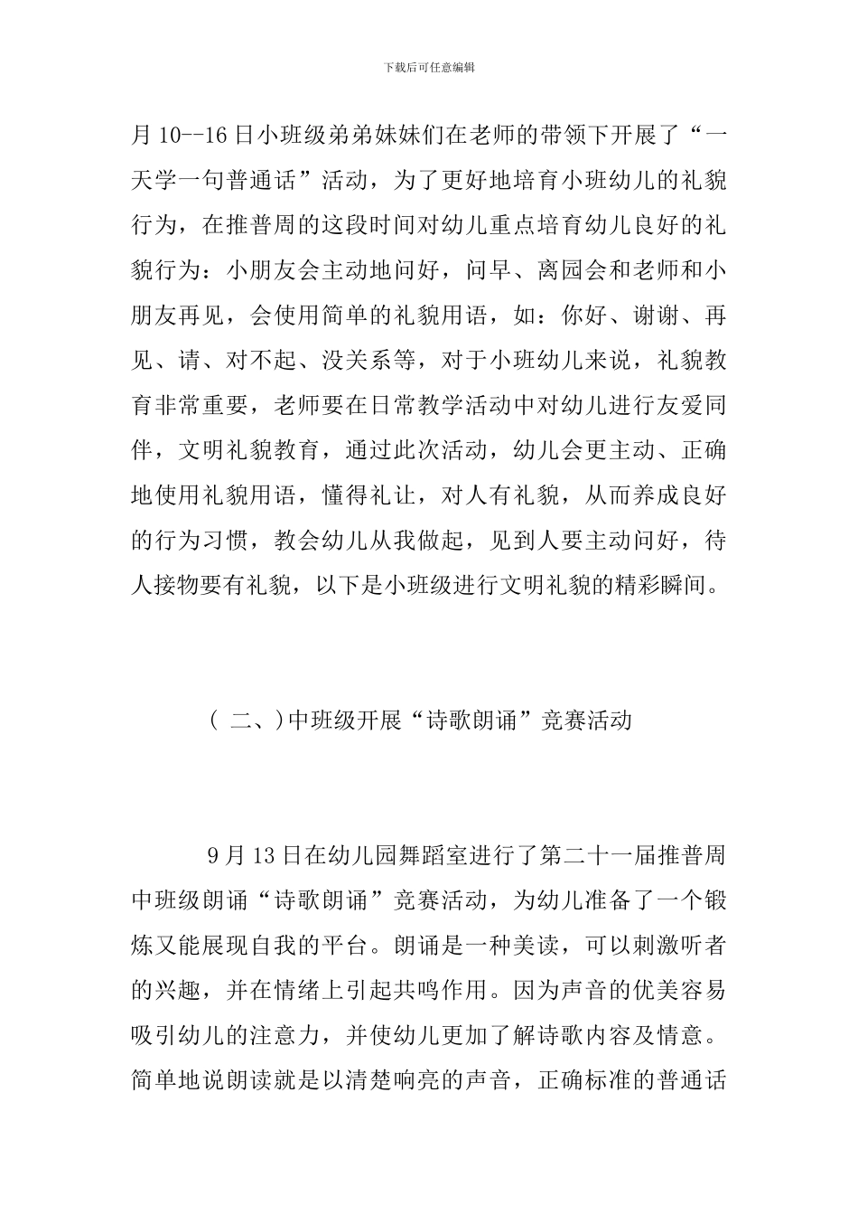幼儿园第22届全国推普周系列活动总结_第2页