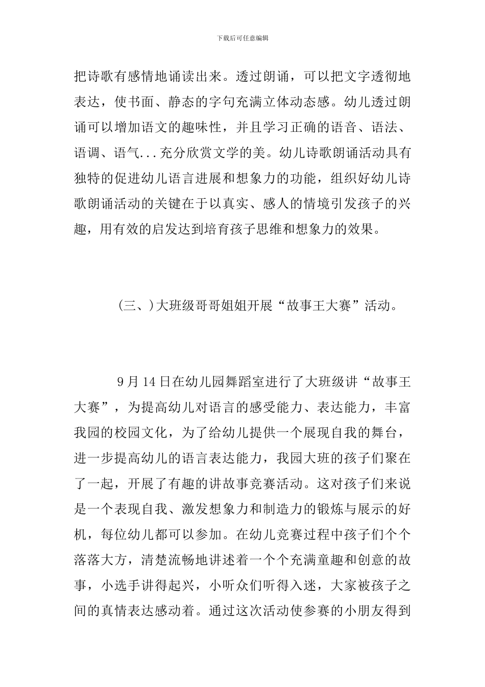 幼儿园第22届全国推普周系列活动总结_第3页