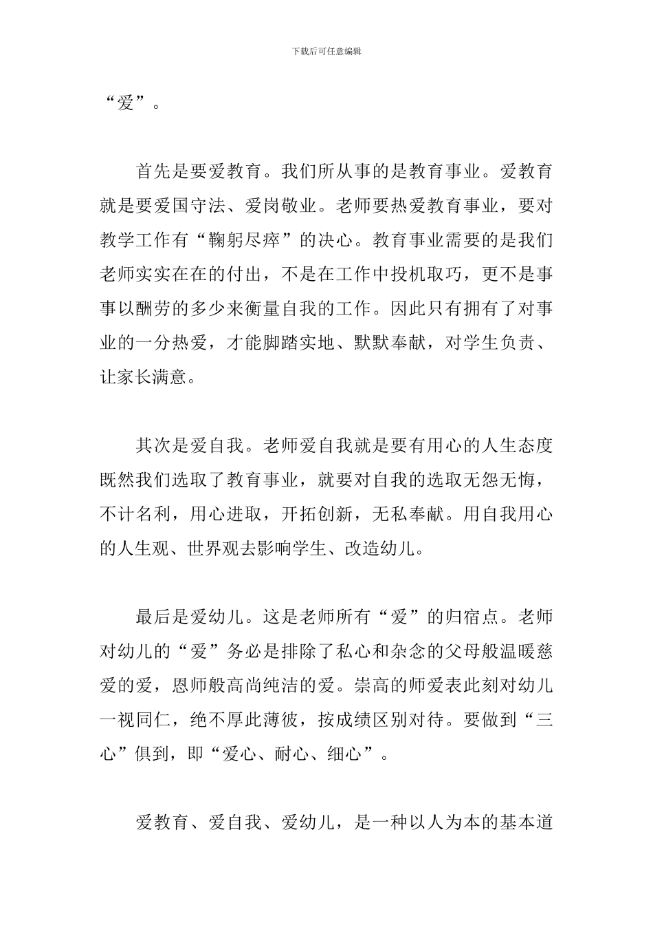 教师职业道德心得万能范本_第2页