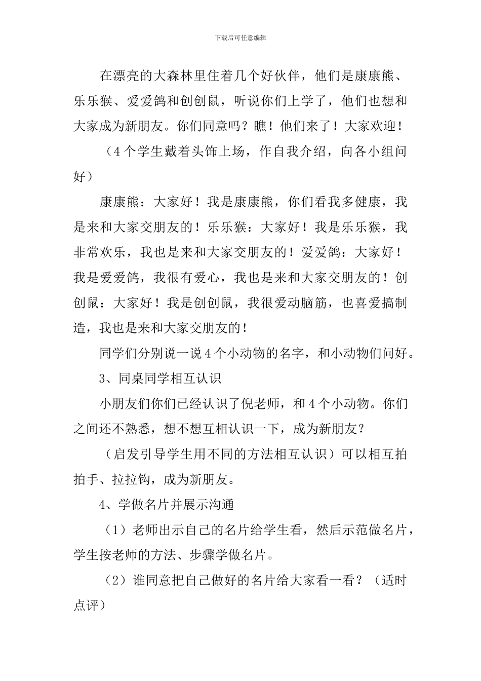 部编版一年级上册道德与法治教案三篇_第3页