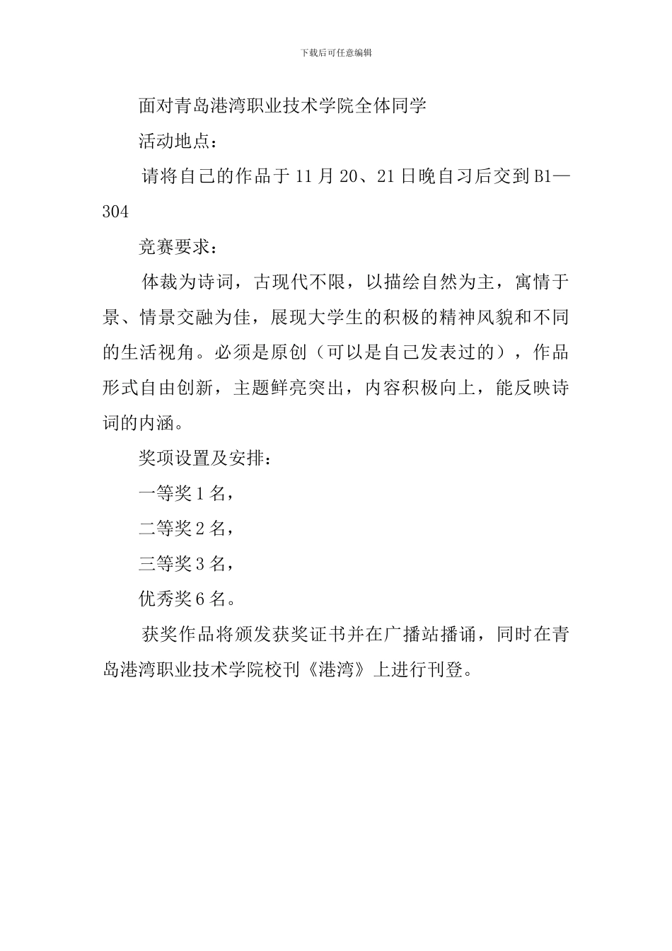 文学社活动策划书_第2页