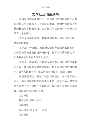 文学社活动策划书