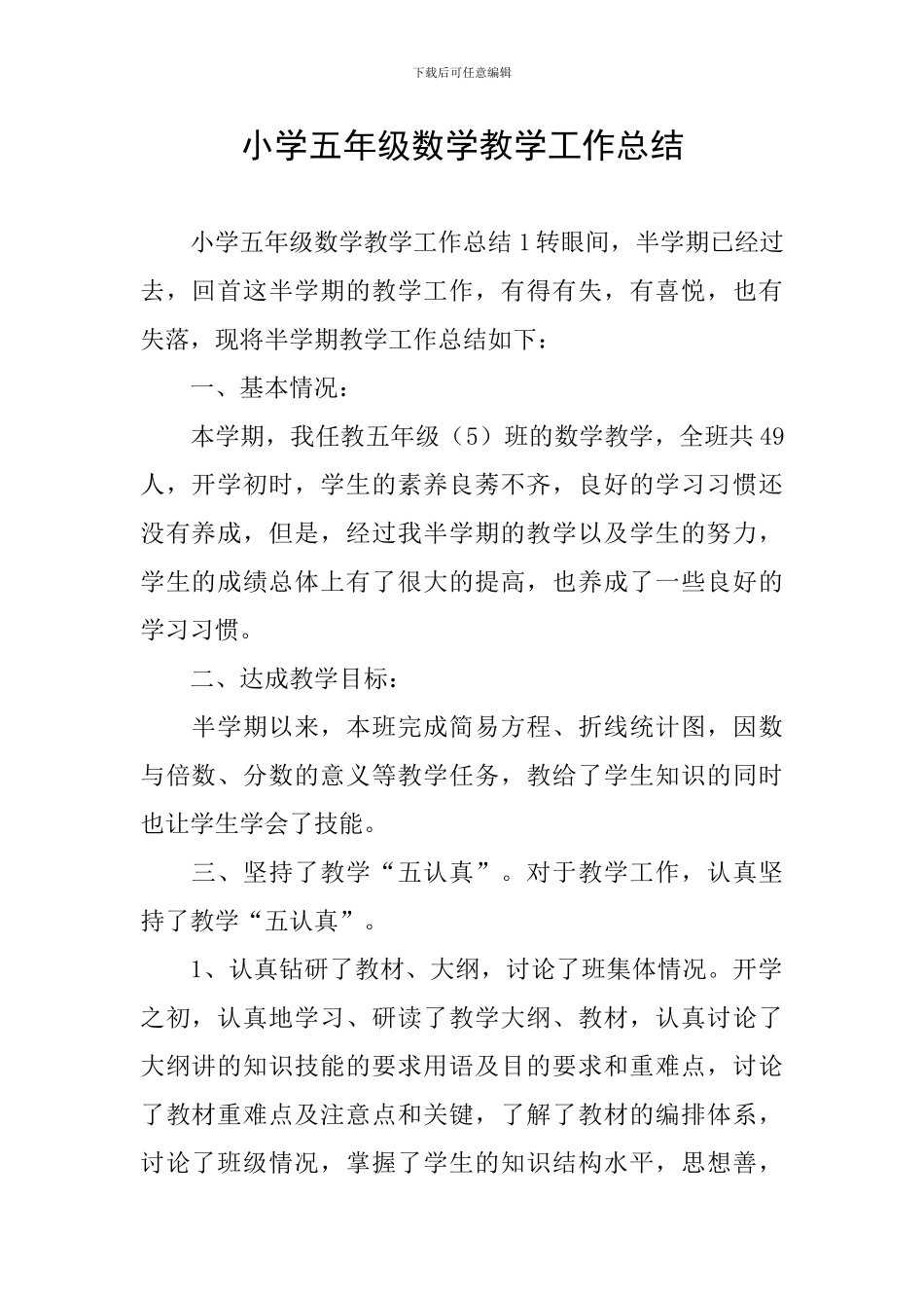 小学五年级数学教学工作总结_第1页
