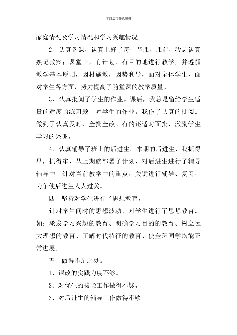 小学五年级数学教学工作总结_第2页