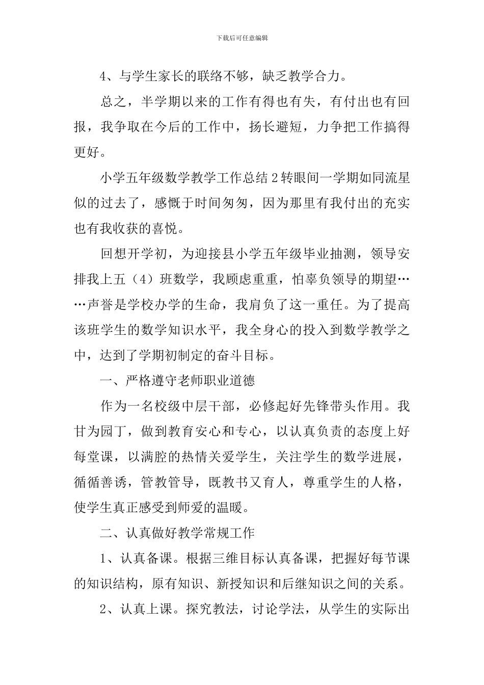 小学五年级数学教学工作总结_第3页