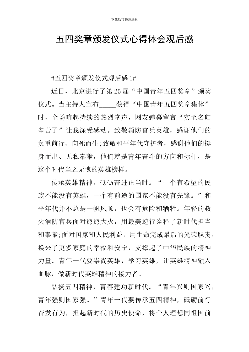 五四奖章颁发仪式心得体会观后感_第1页