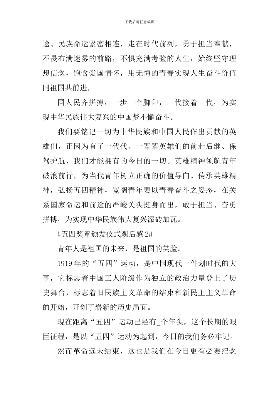 五四奖章颁发仪式心得体会观后感_第2页