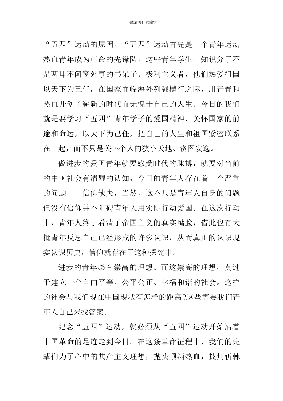 五四奖章颁发仪式心得体会观后感_第3页