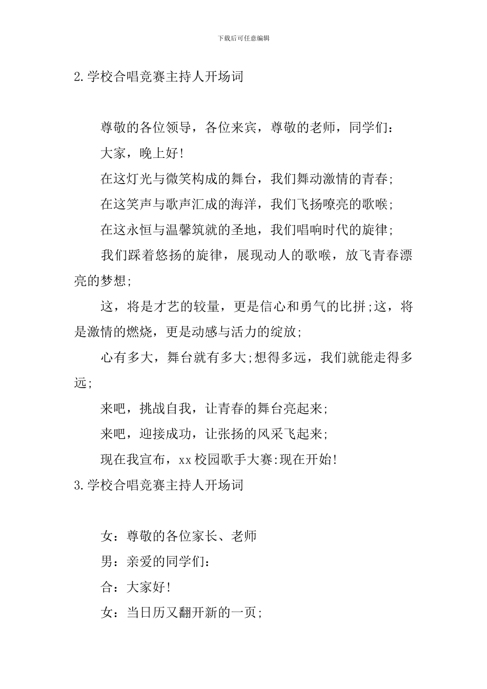 学校合唱比赛主持人开场词_第2页