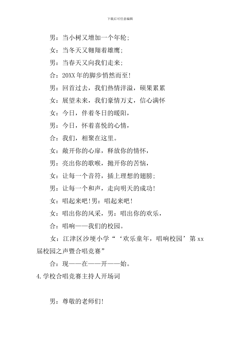 学校合唱比赛主持人开场词_第3页