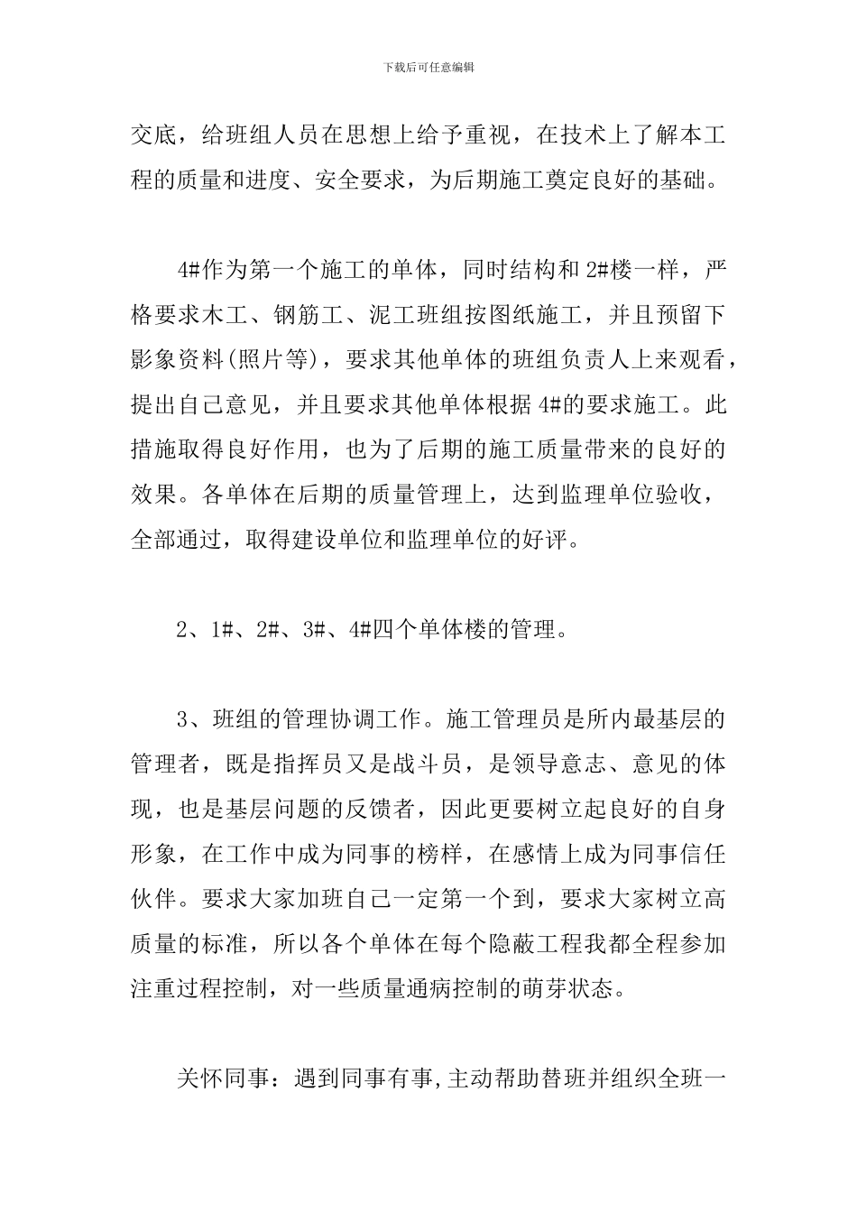 施工员个人工作总结【5篇】_第2页