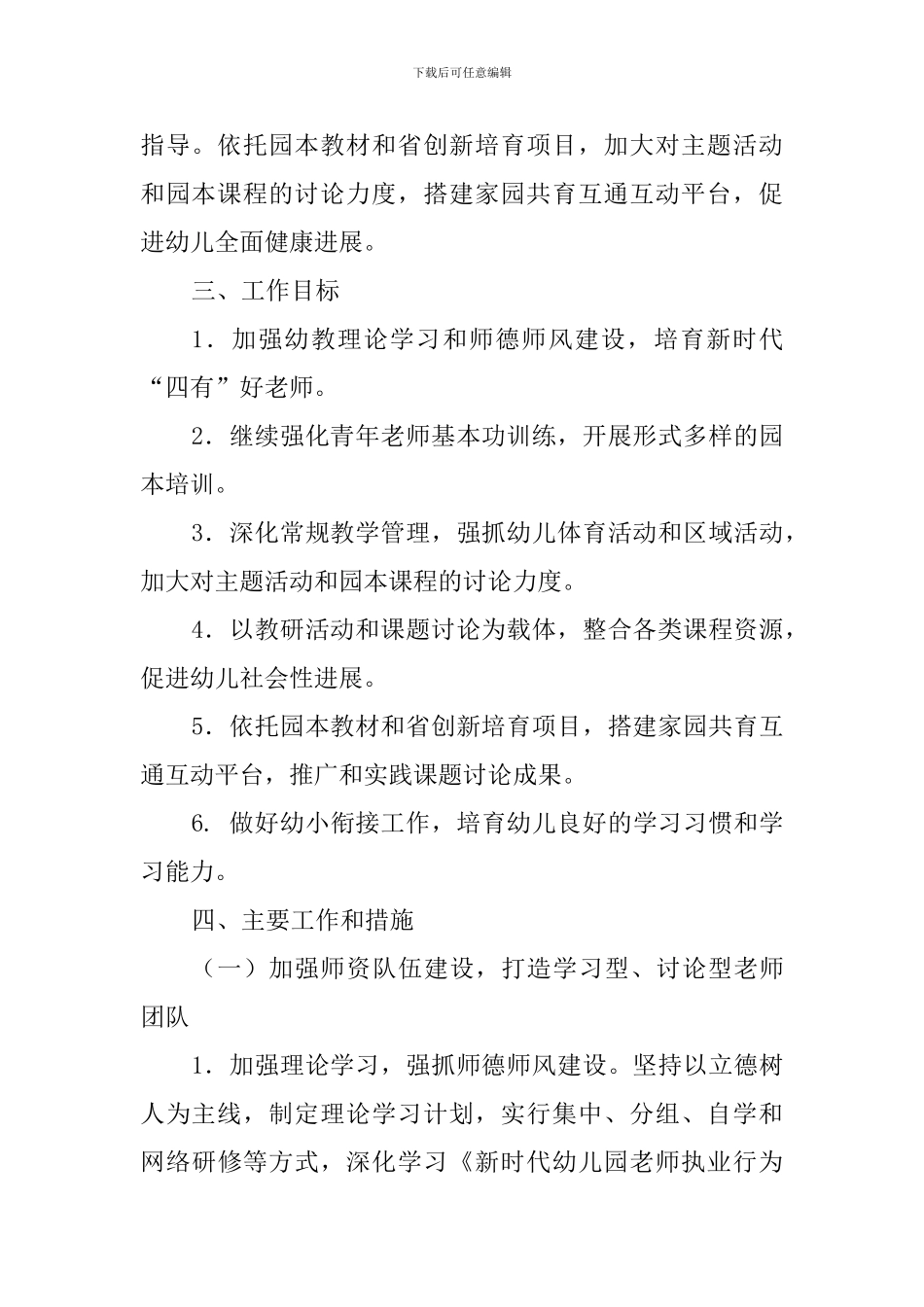 幼儿园2024—2024学年度第二学期教育教学工作计划_第2页