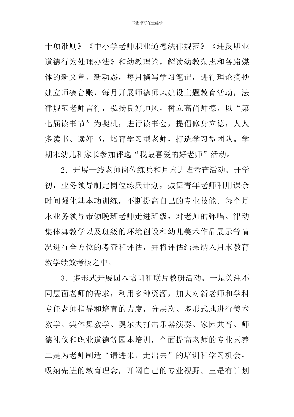 幼儿园2024—2024学年度第二学期教育教学工作计划_第3页