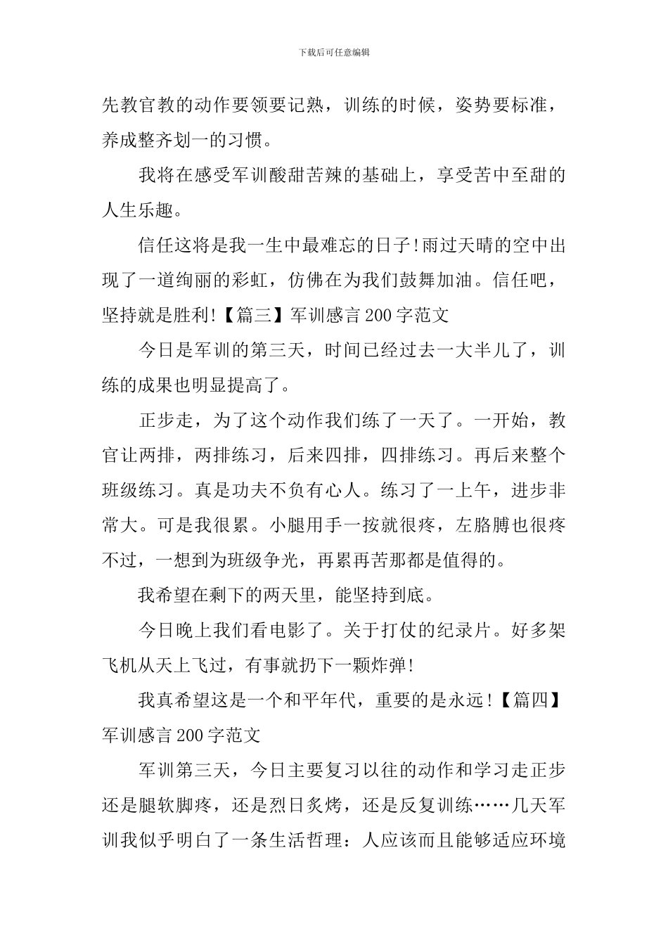 军训感言200字范文_第2页