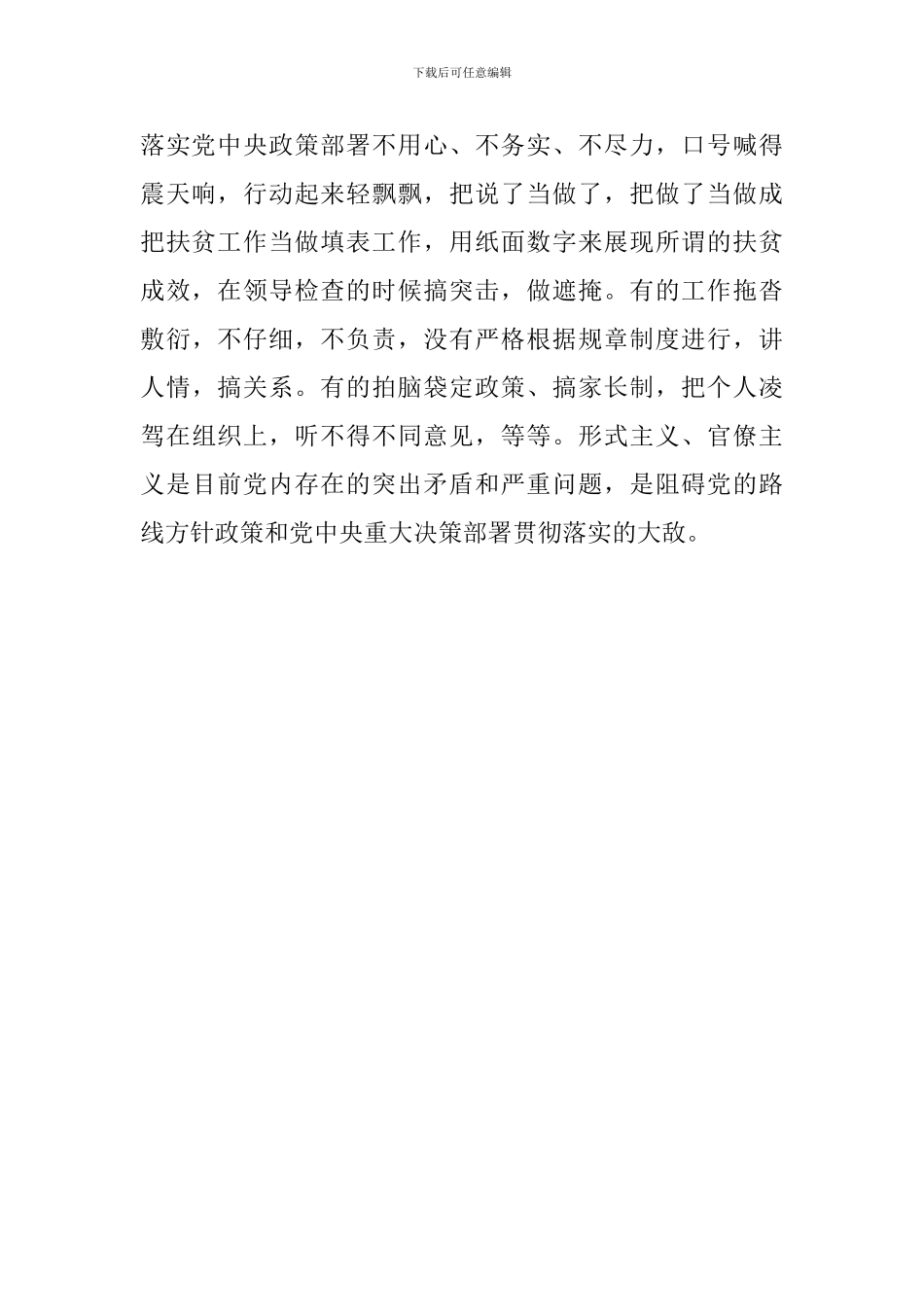 观看《正风反腐就在身边》员工感悟_第2页