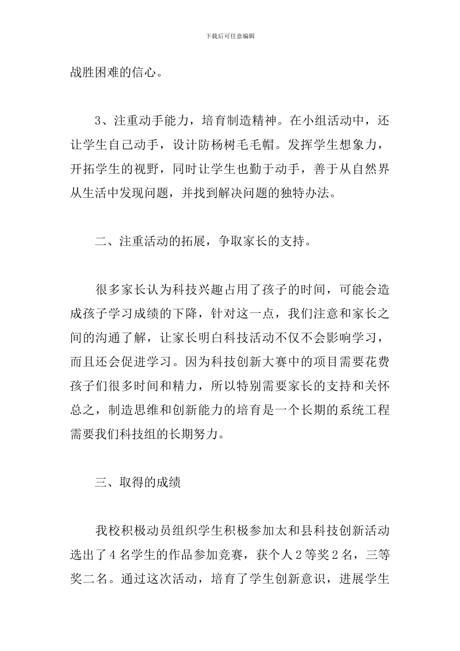 科技活动总结800字_第2页