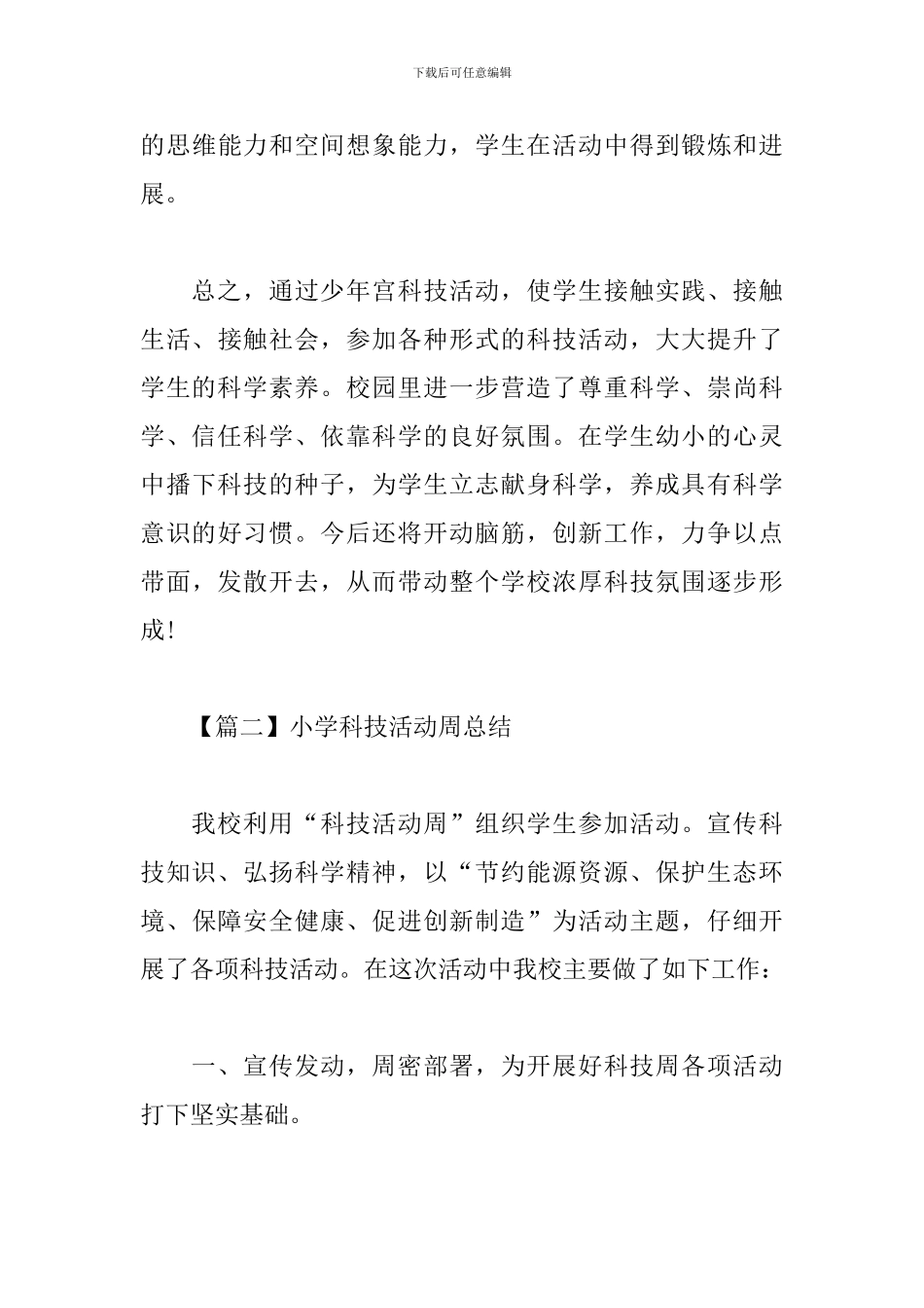 科技活动总结800字_第3页