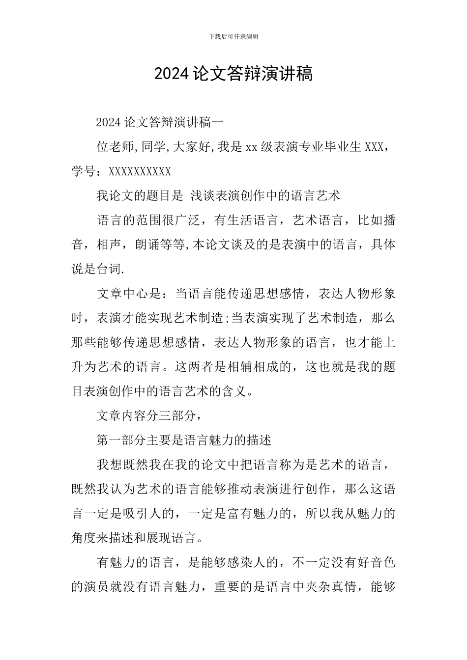 2024论文答辩演讲稿_第1页