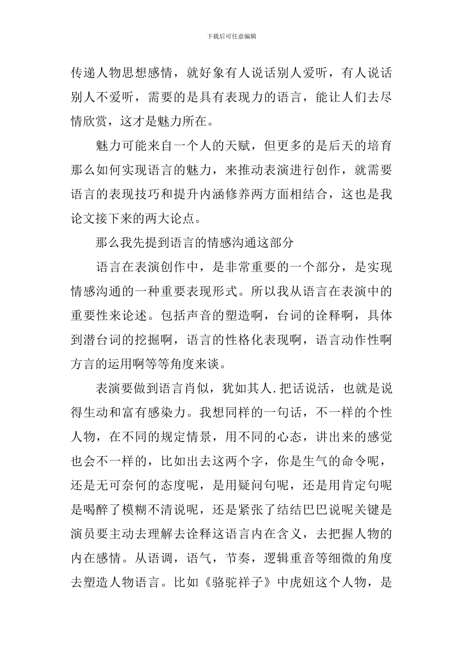 2024论文答辩演讲稿_第2页