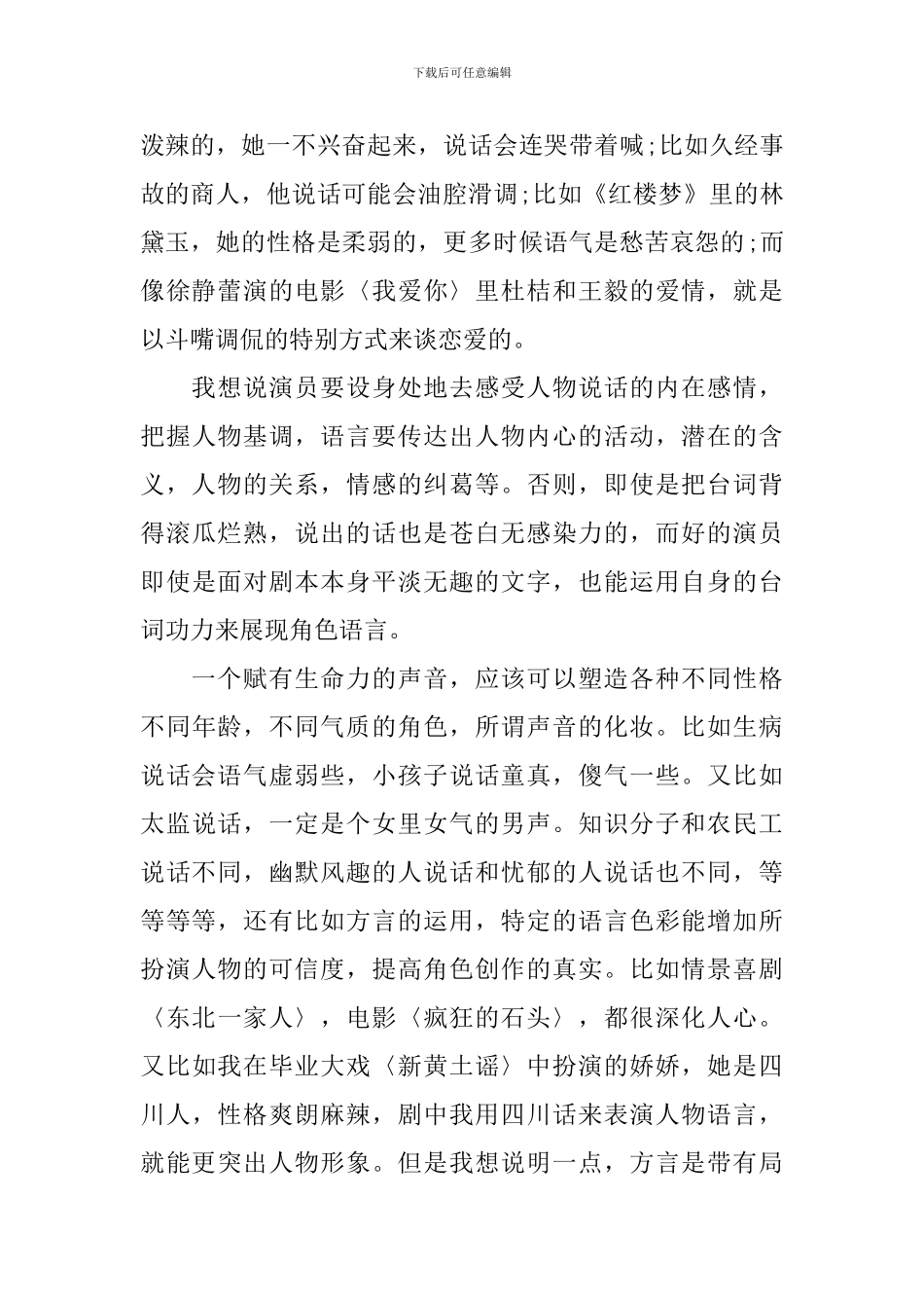 2024论文答辩演讲稿_第3页