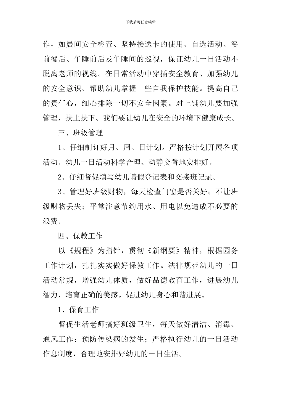 幼儿园中班级管理工作计划_第3页