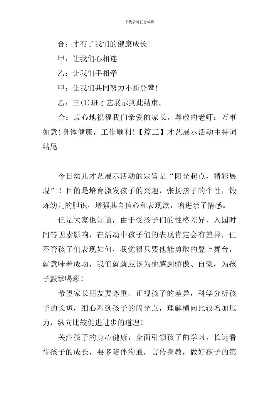 才艺展示活动主持词结尾_第3页
