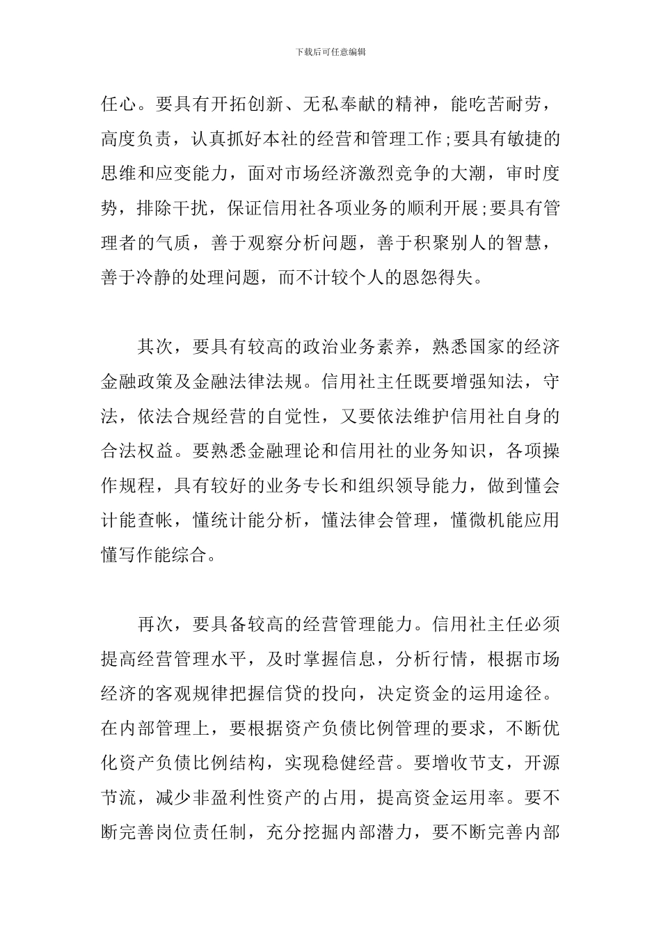 学校总务主任述德述职述廉报告_第3页