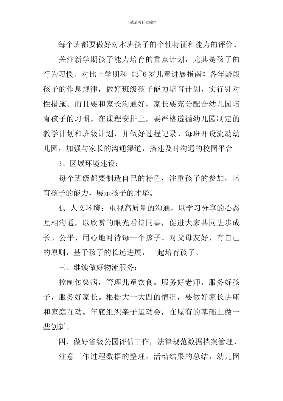 幼儿副园长工作计划_第3页