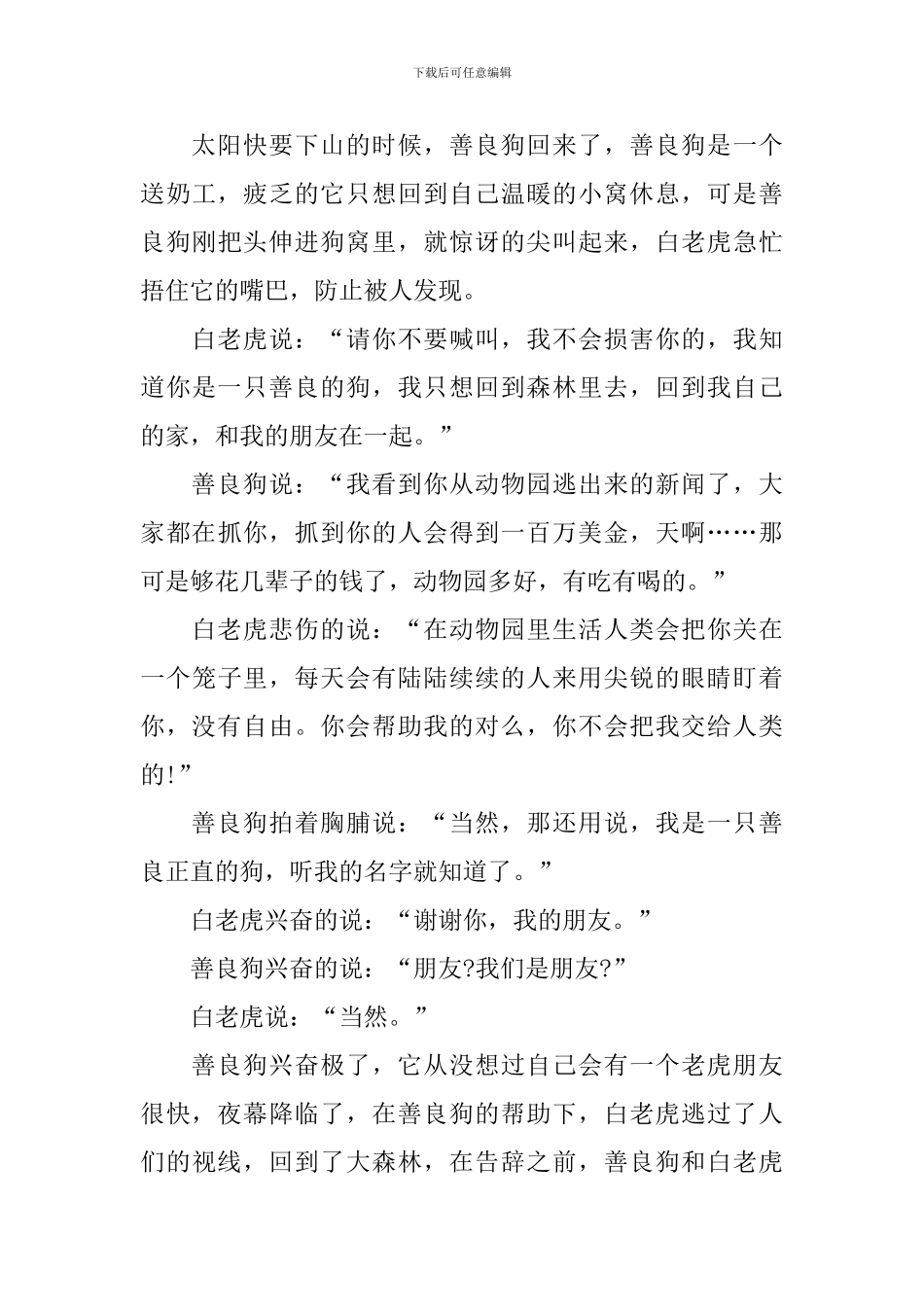 睡前童话故事短篇讲给小朋友的_第3页