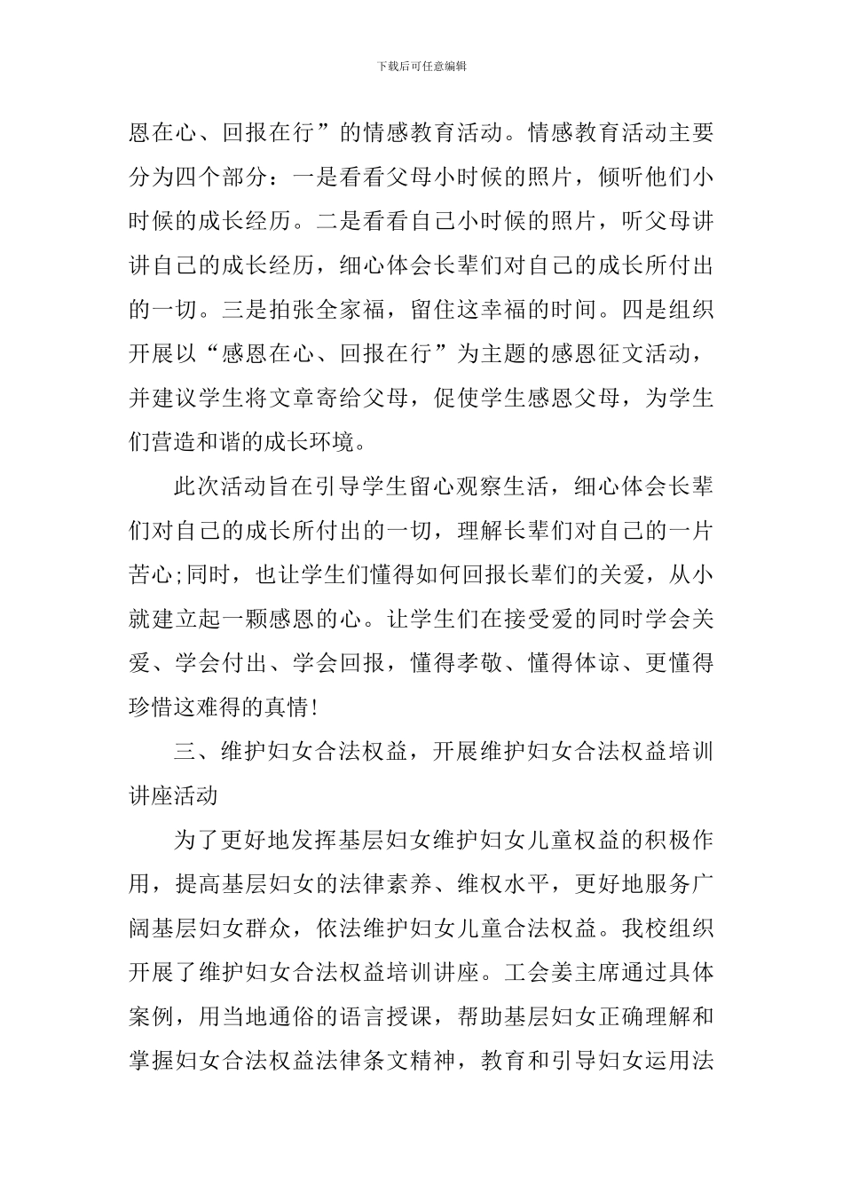 学校庆祝三八妇女节活动心得体会_第2页