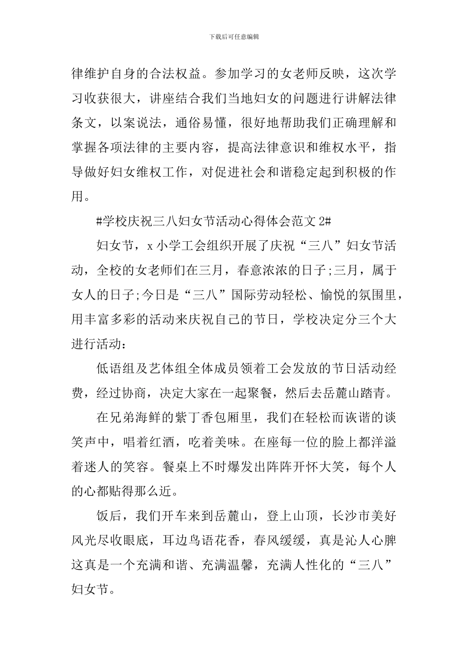 学校庆祝三八妇女节活动心得体会_第3页