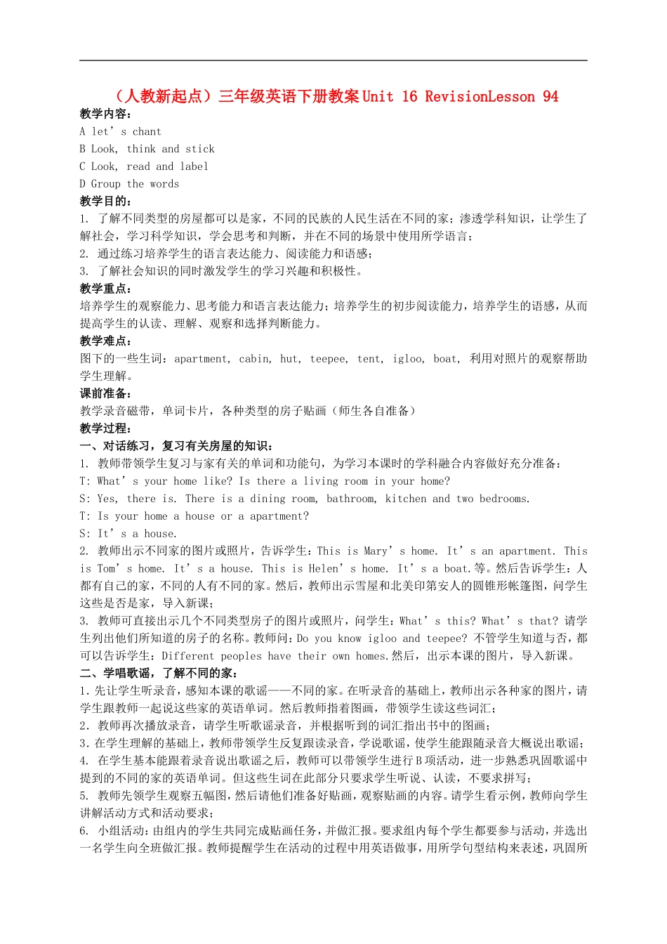 三年级英语下册 Unit 16 Lesson 94(1)教案 人教版新起点_第1页