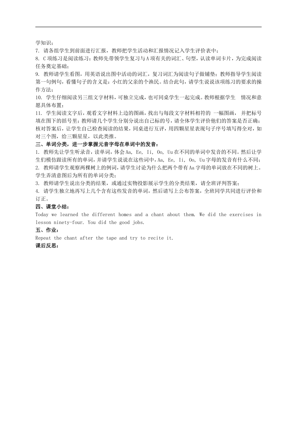 三年级英语下册 Unit 16 Lesson 94(1)教案 人教版新起点_第2页