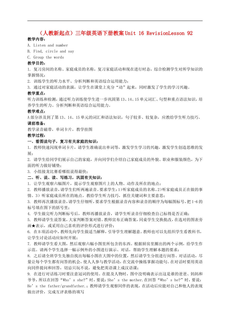 三年级英语下册 Unit 16 Lesson 92(1)教案 人教版新起点_第1页