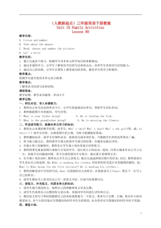 三年级英语下册 Unit 15 Lesson 90(1)教案 人教版新起点