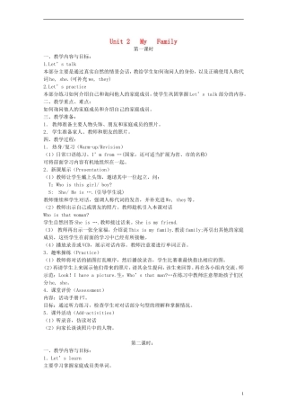 三年级英语下册 Unit 2  My family教案 人教PEP（标准版）